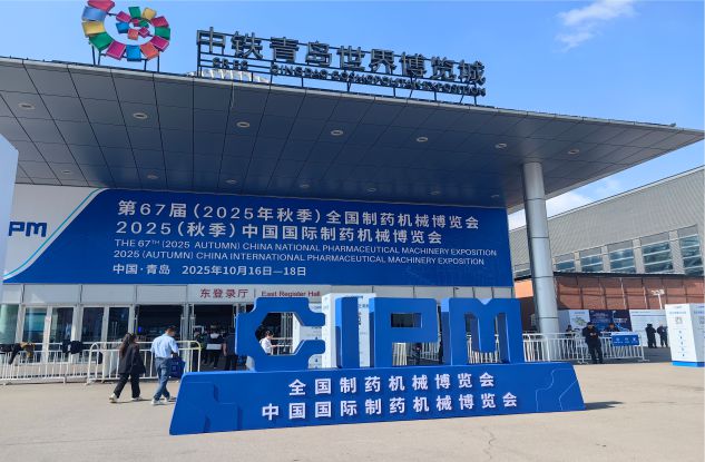 2025年秋季藥機博覽會圓滿落幕，全新超聲波清洗機亮相藥機展！